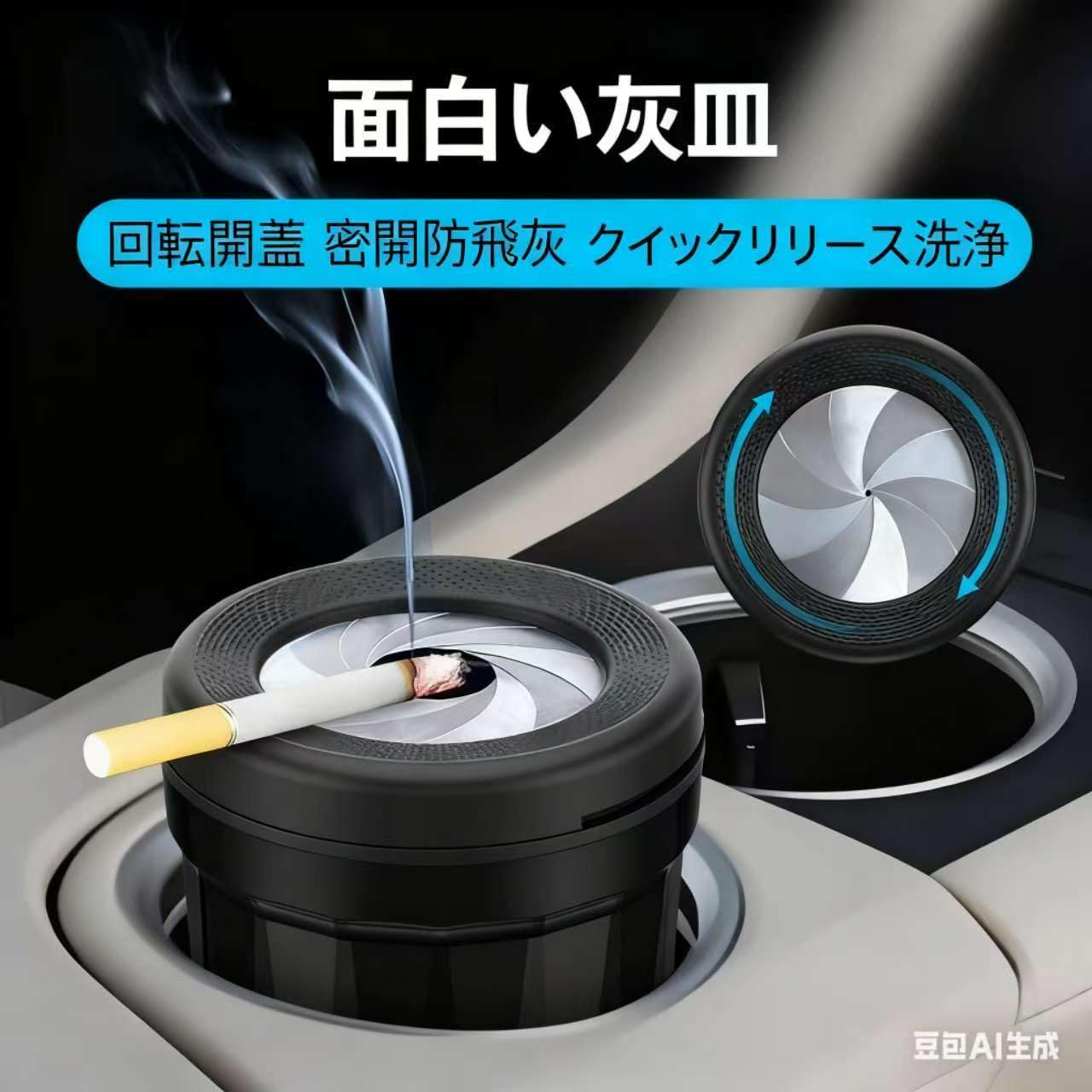 Amazon.co.jp: 車載用 高級 ロータリー開閉式 灰皿, ブラック, 密閉